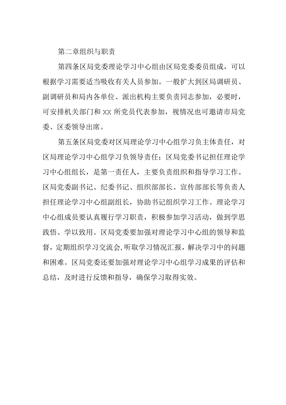 某区税务局党委理论学习中心组学习制度.docx_第2页