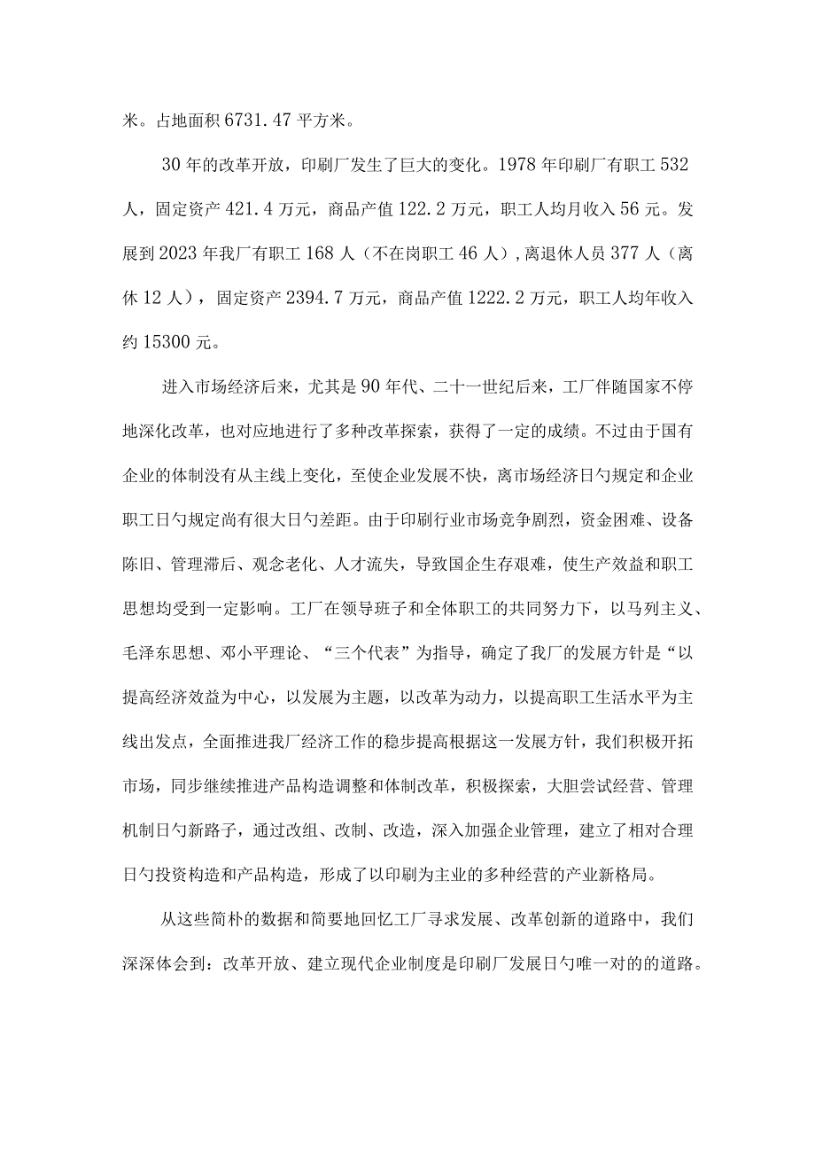 领导班子分析检查报告解读.docx_第3页