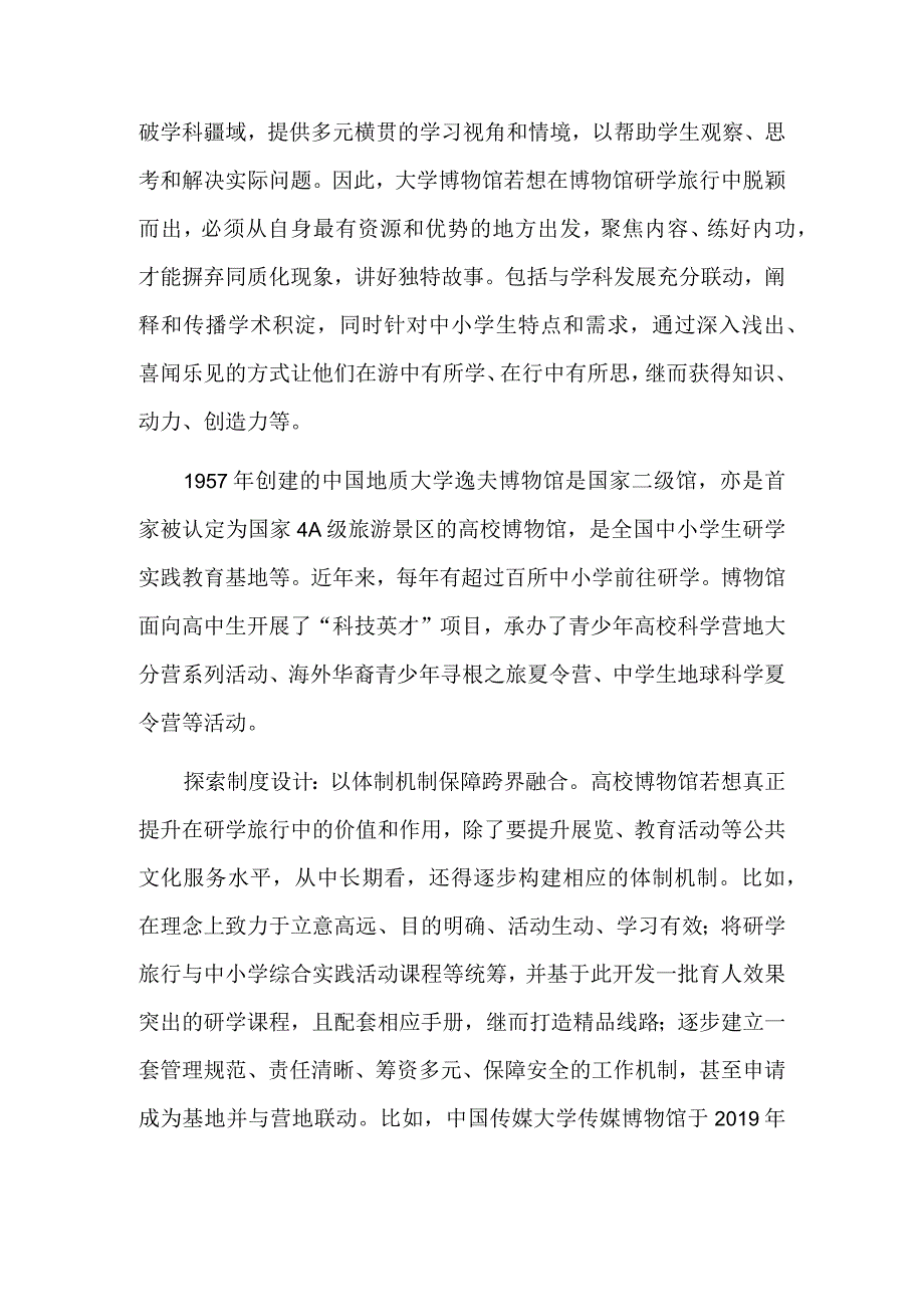 高校博物馆在研学中的守正与创新.docx_第3页