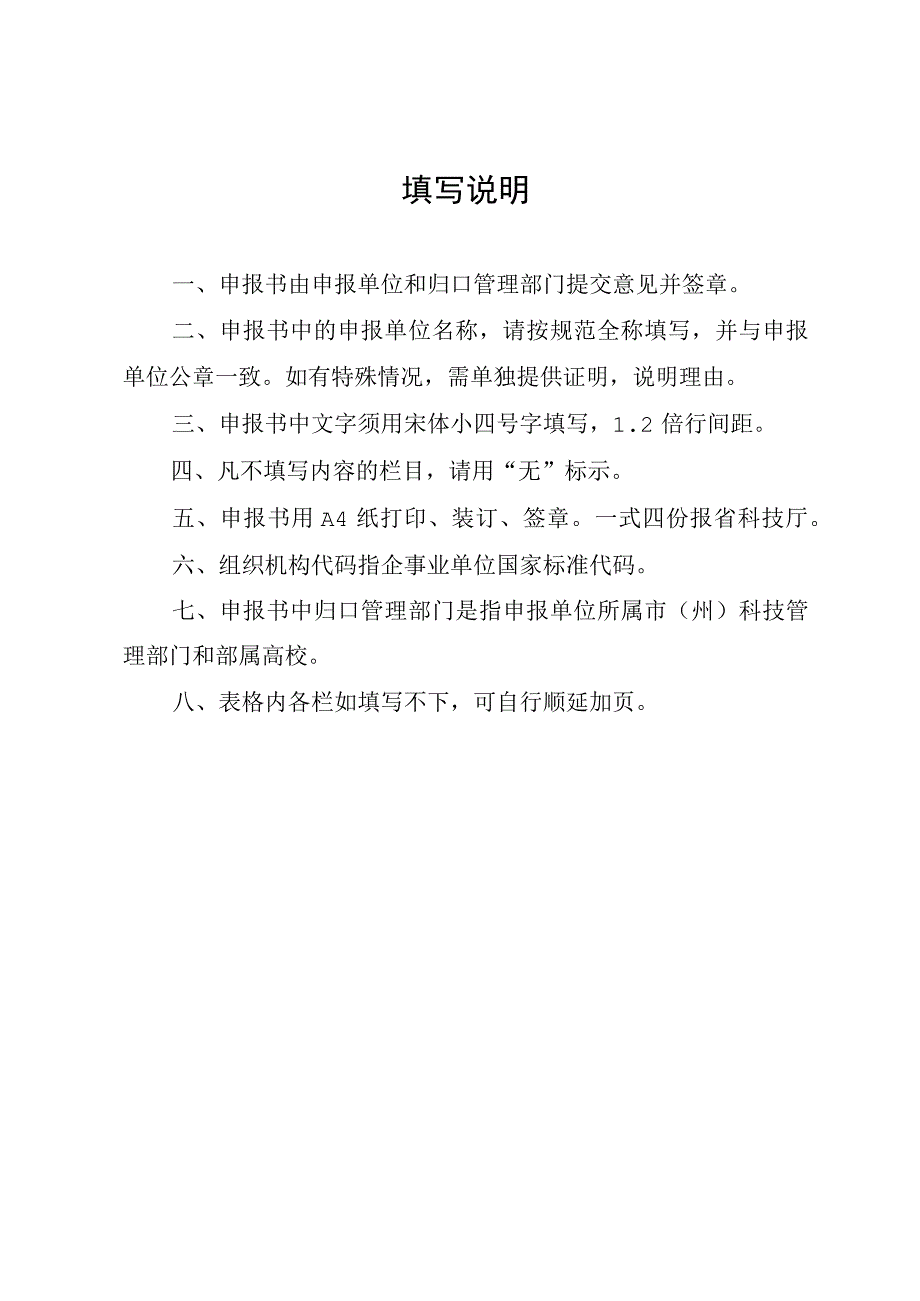 湖北省临床医学研究中心申报书.docx_第2页