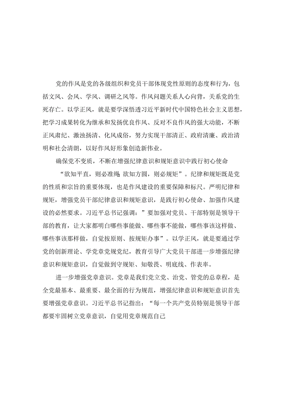 （19篇）2023年主题教育“以学正风”专题研讨心得交流发言材料、“以学促干”专题学习研讨交流发言材料.docx_第1页