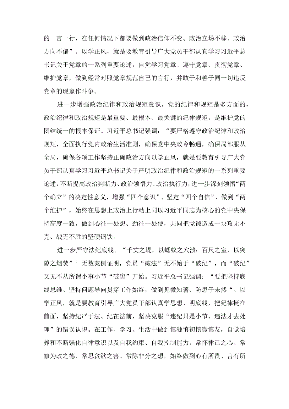 （19篇）2023年主题教育“以学正风”专题研讨心得交流发言材料、“以学促干”专题学习研讨交流发言材料.docx_第2页