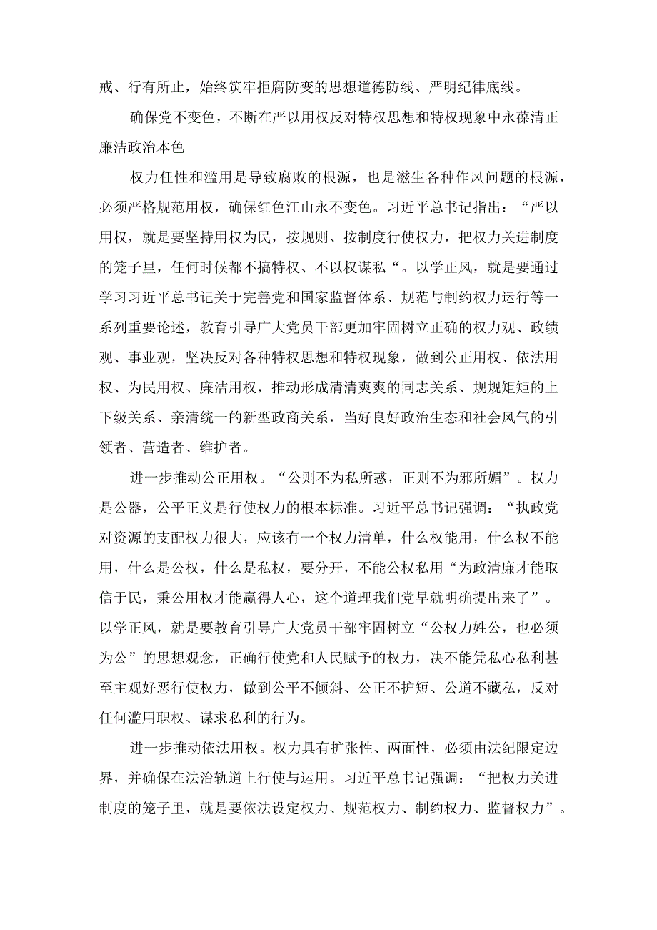 （19篇）2023年主题教育“以学正风”专题研讨心得交流发言材料、“以学促干”专题学习研讨交流发言材料.docx_第3页