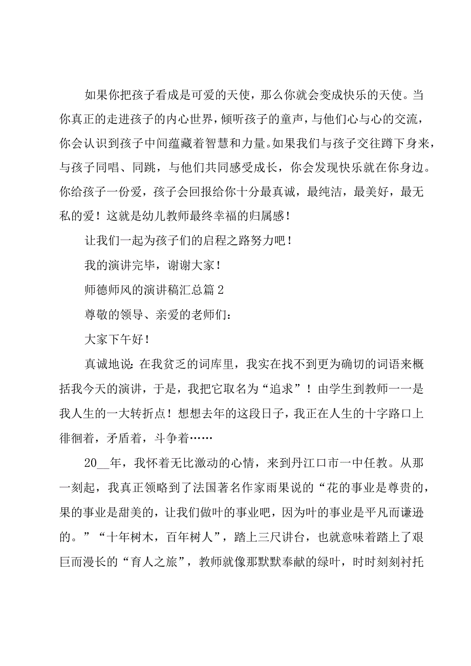 师德师风的演讲稿汇总（20篇）.docx_第3页