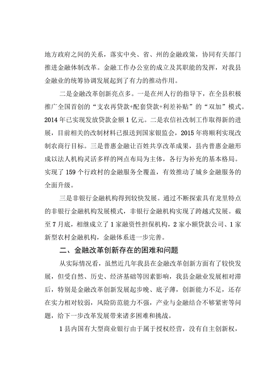 某某县金融改革创新情况的调研报告.docx_第2页