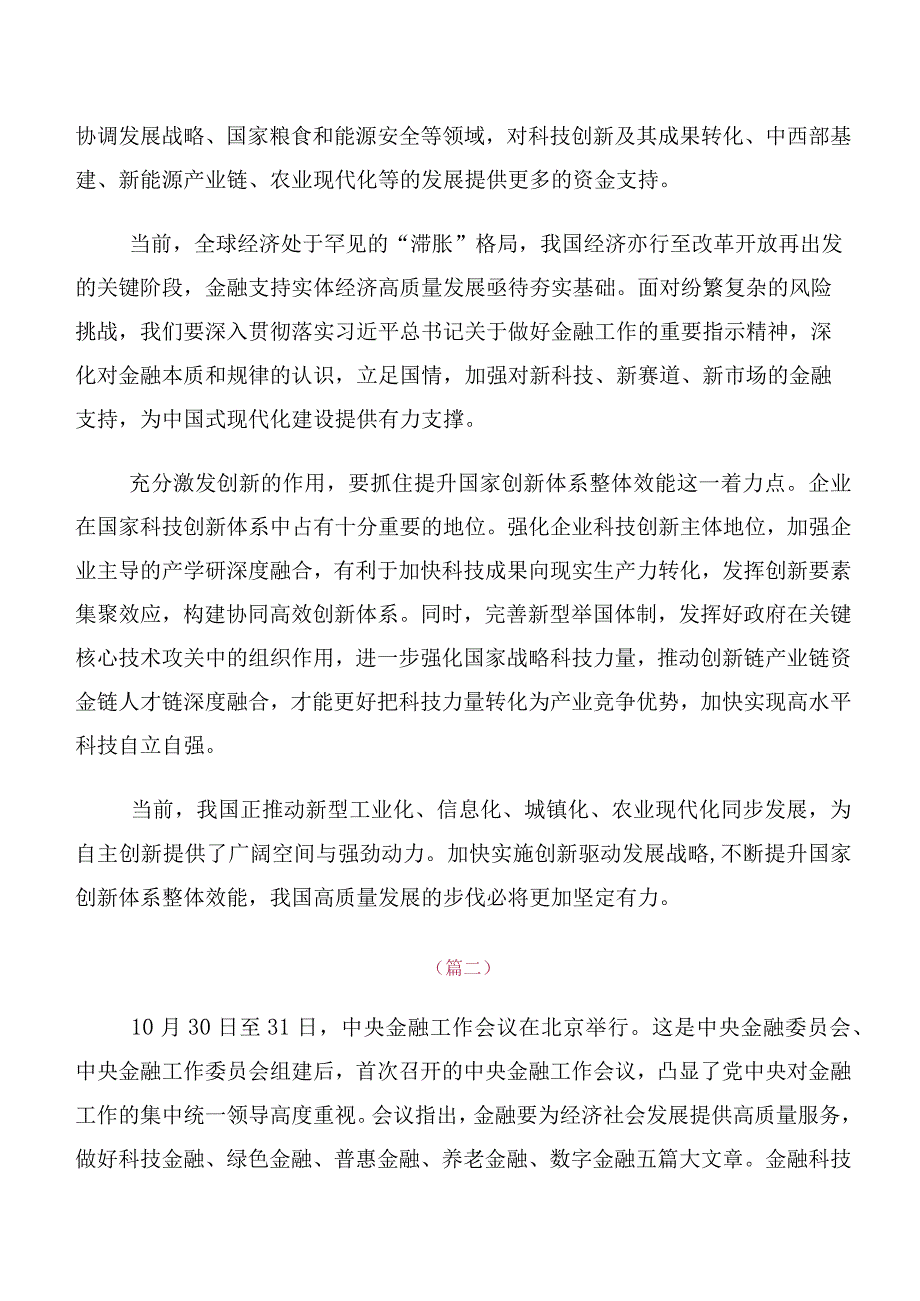 领导干部在专题学习2023年中央金融工作会议精神简短学习研讨发言材料、心得多篇汇编.docx_第2页