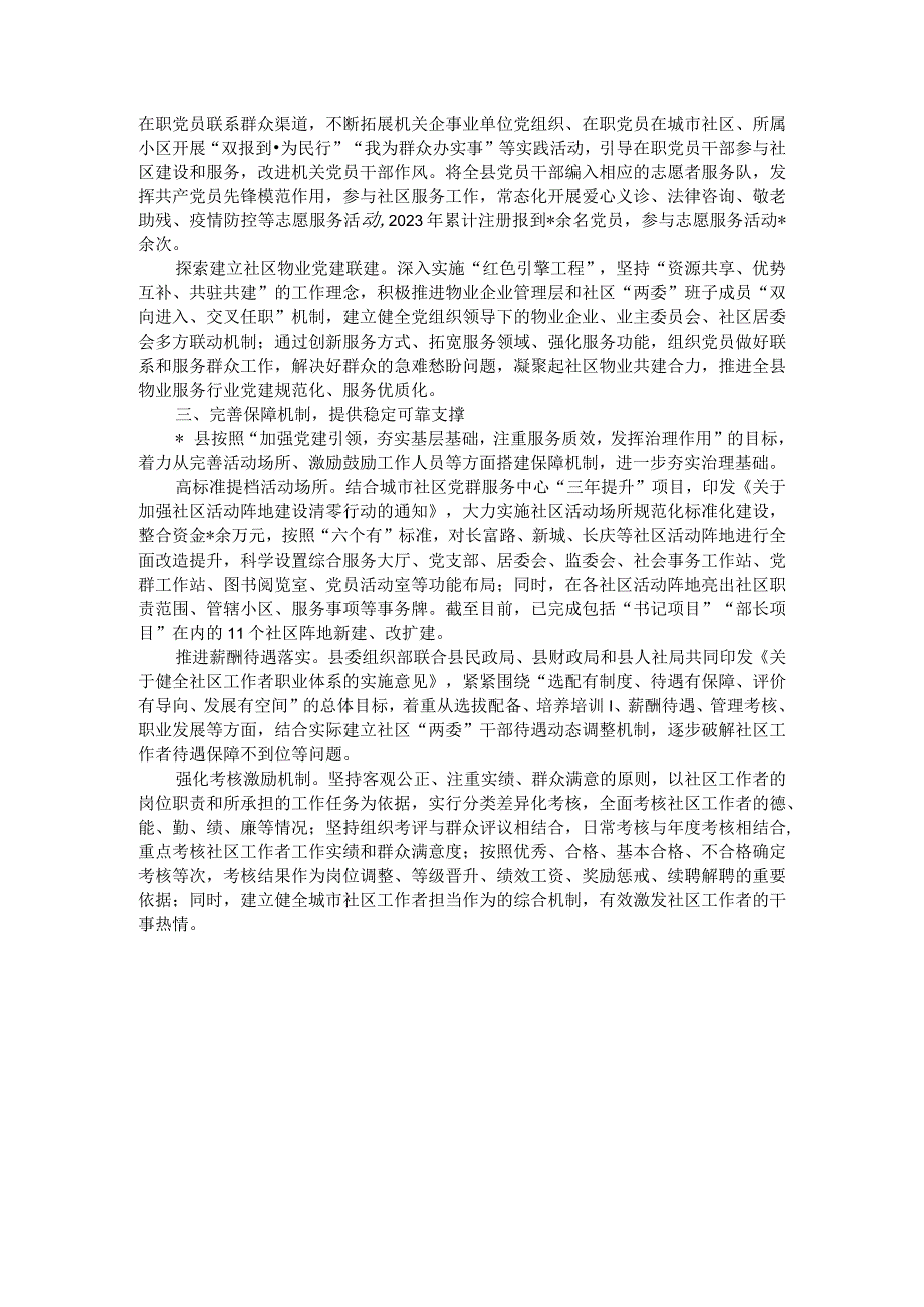 某县构建“共建共治共享”推动城市治理工作经验材料.docx_第2页