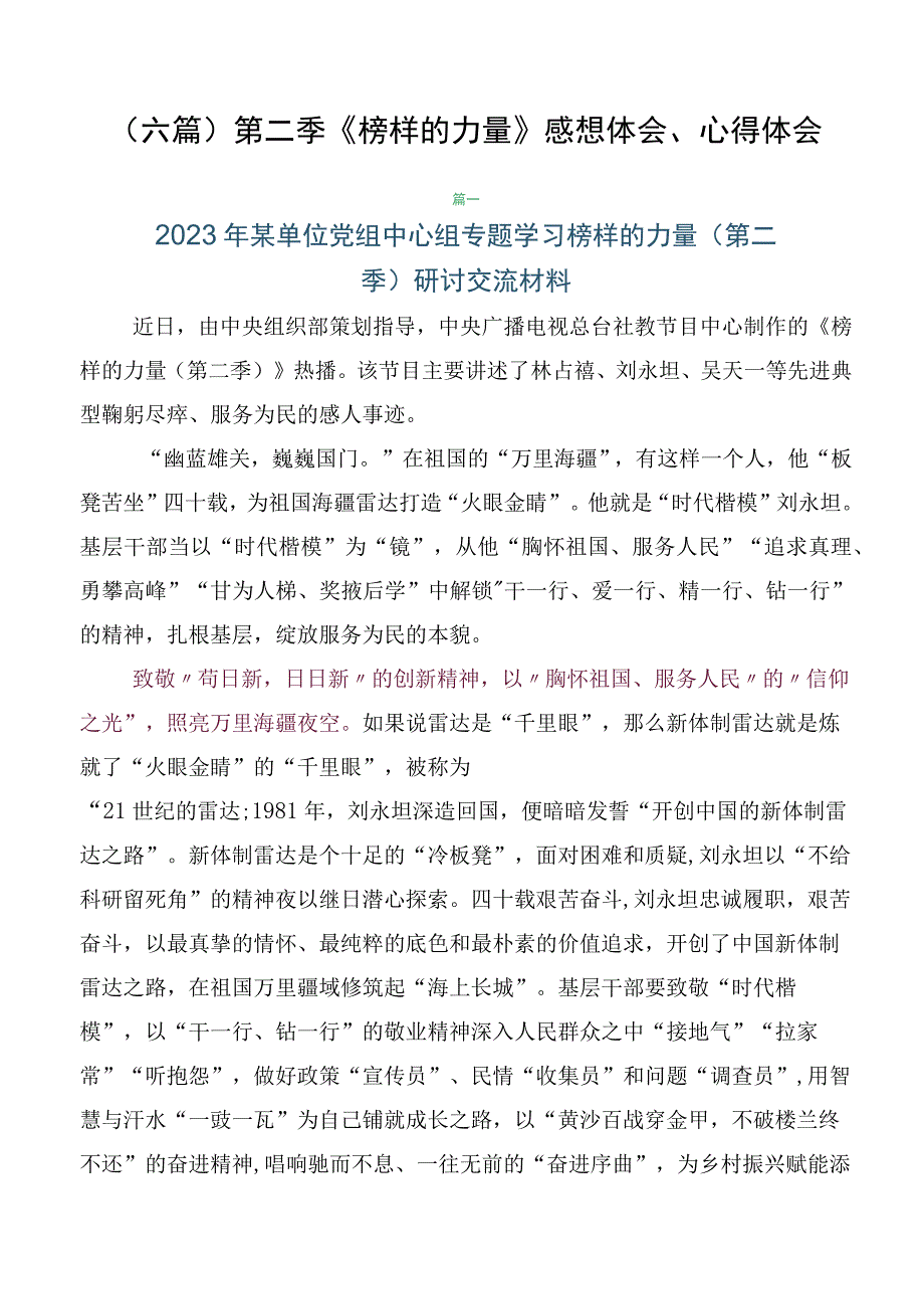 （六篇）第二季《榜样的力量》感想体会、心得体会.docx_第1页