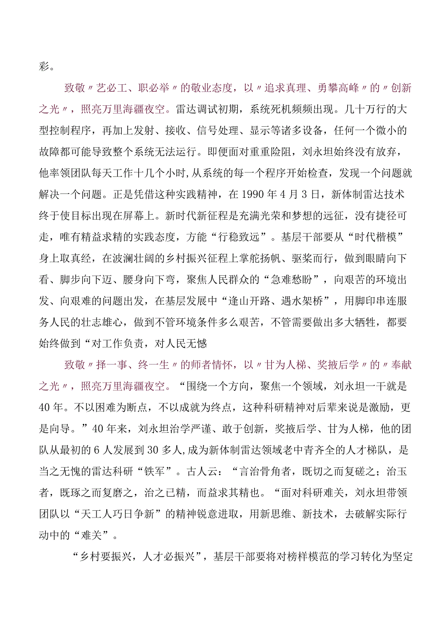 （六篇）第二季《榜样的力量》感想体会、心得体会.docx_第2页