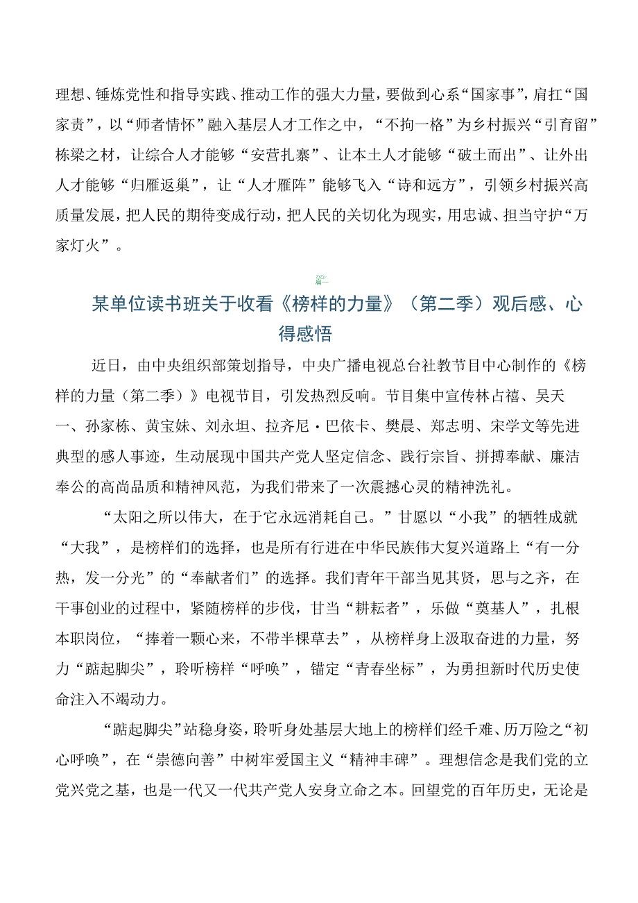 （六篇）第二季《榜样的力量》感想体会、心得体会.docx_第3页