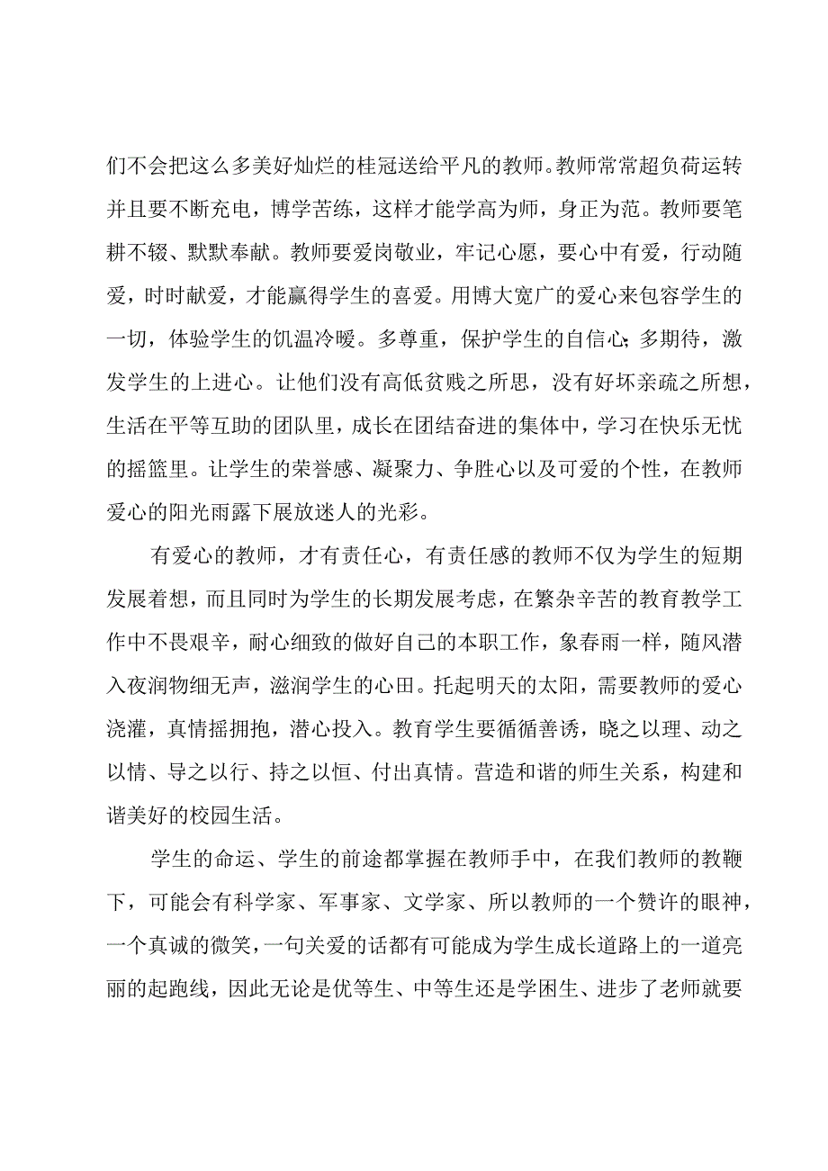 师德师风个人演讲稿（15篇）.docx_第2页