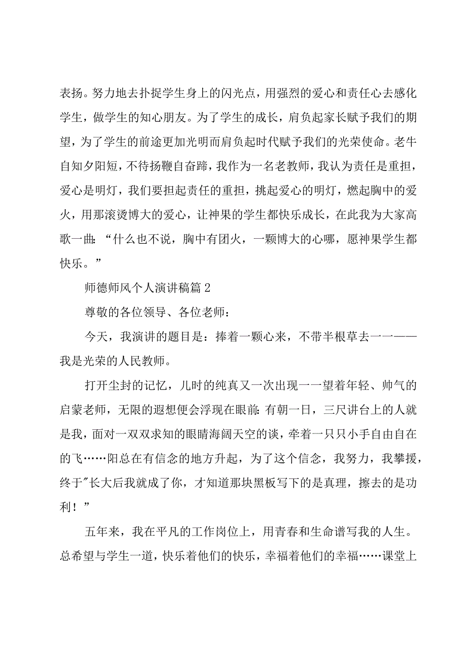 师德师风个人演讲稿（15篇）.docx_第3页