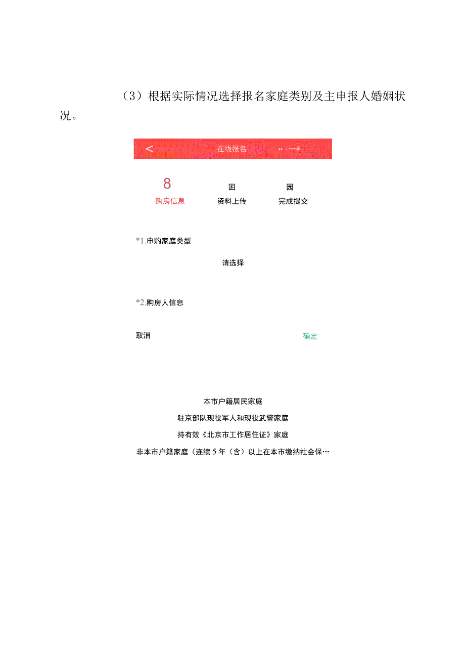 线上登记入口及操作示范指引.docx_第3页