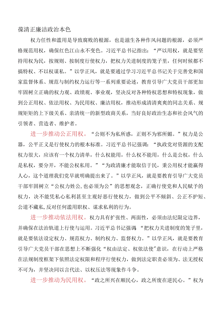 深入学习“以学正风”研讨发言材料及心得感悟多篇汇编.docx_第3页