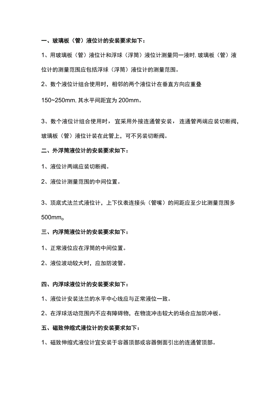 液位计安装规范详解.docx_第1页