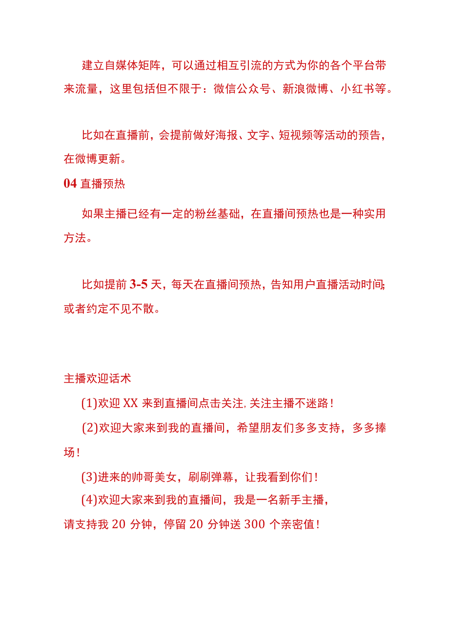 新手主播常用的话术.docx_第2页