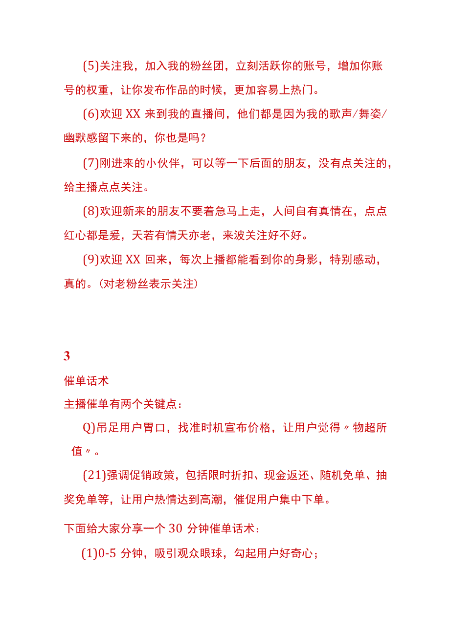 新手主播常用的话术.docx_第3页