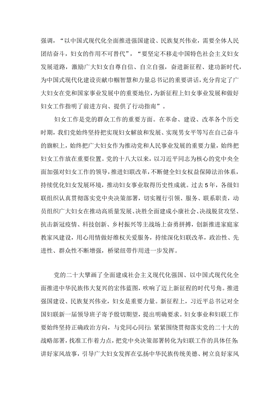 （7篇）学习遵循同全国妇联新一届领导班子成员集体谈话时重要讲话心得体会精选.docx_第2页