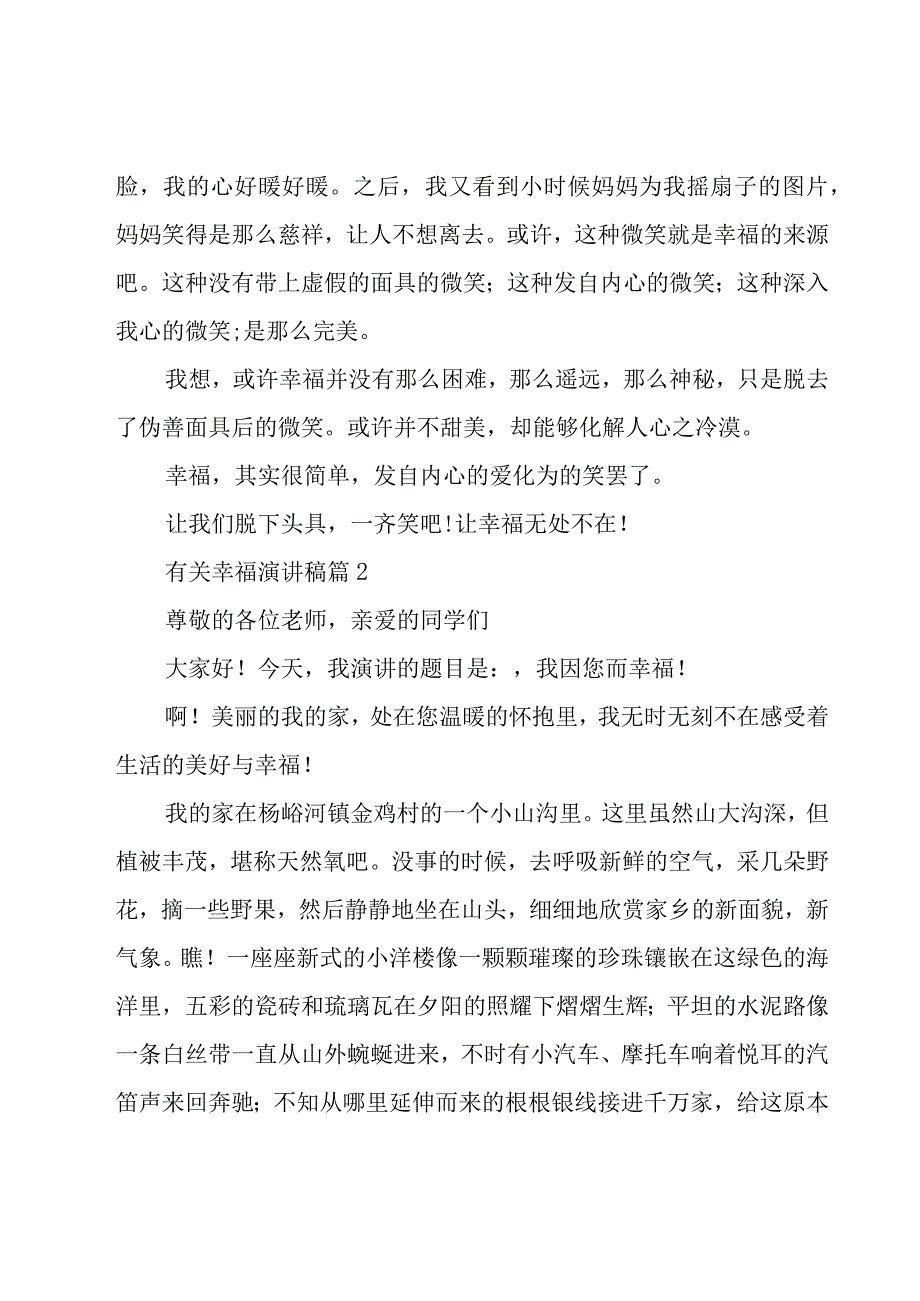 有关幸福演讲稿（15篇）.docx_第2页