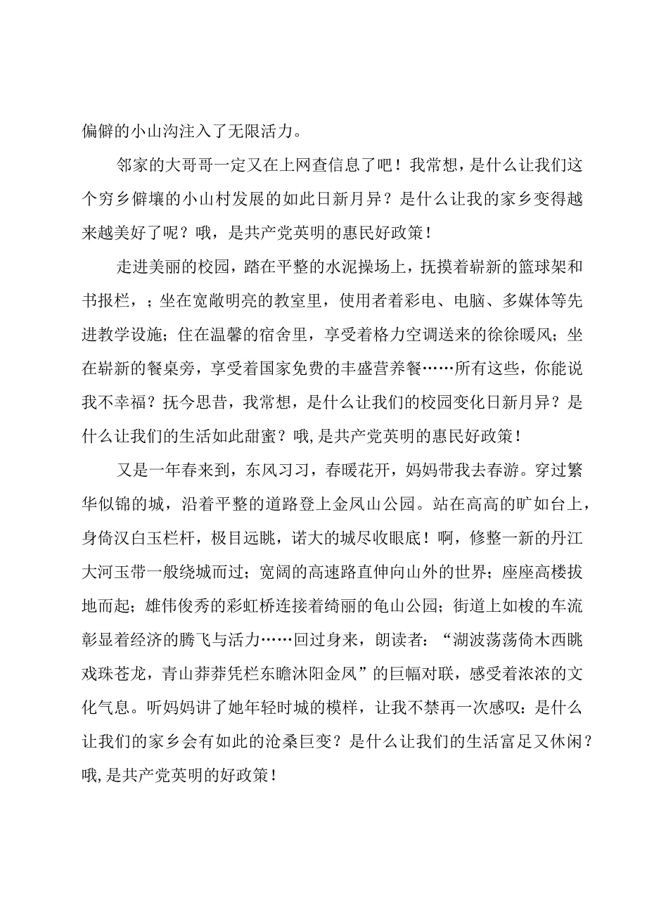 有关幸福演讲稿（15篇）.docx_第3页