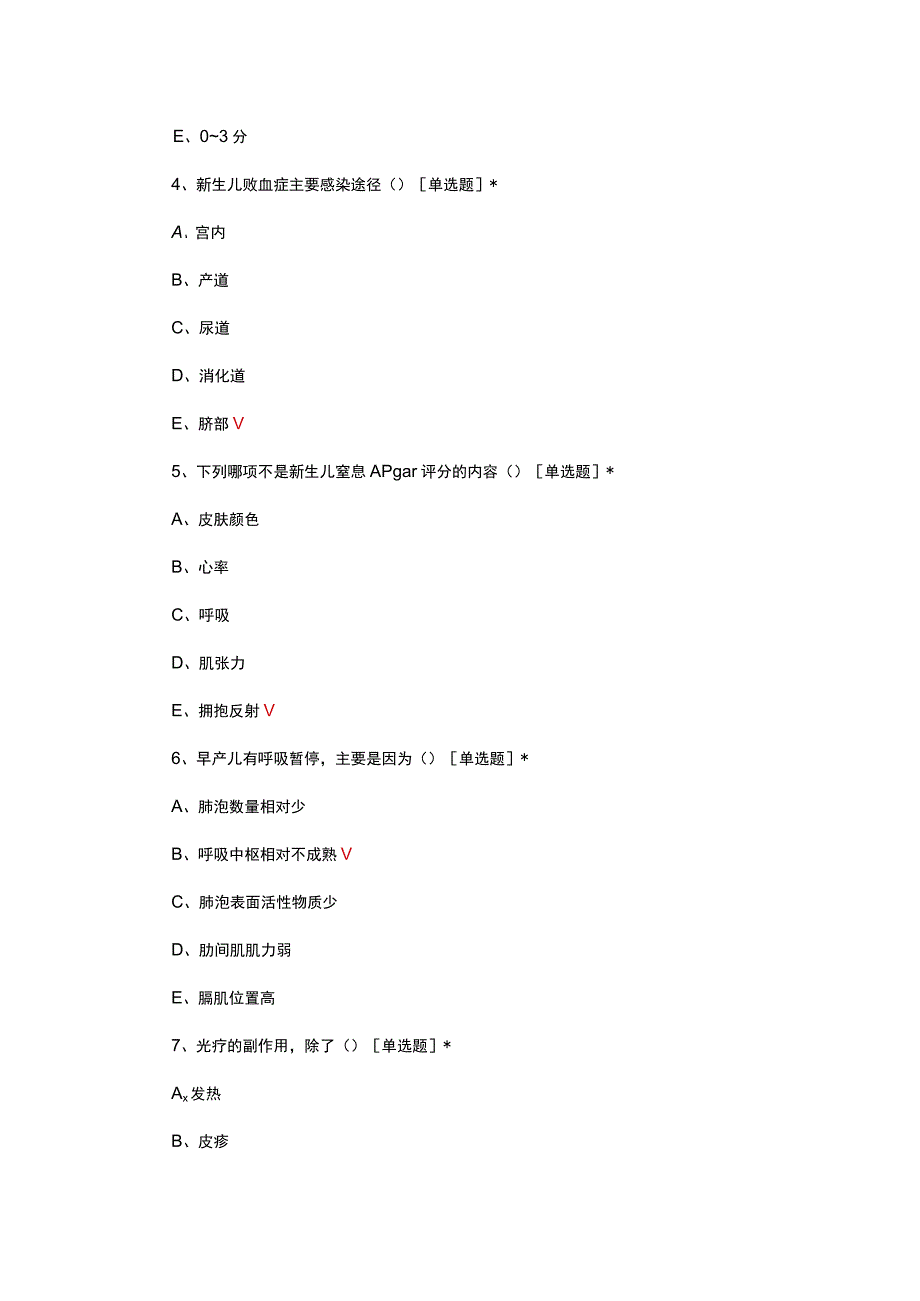 新生儿早期症状识别及诊疗考核试题及答案.docx_第2页