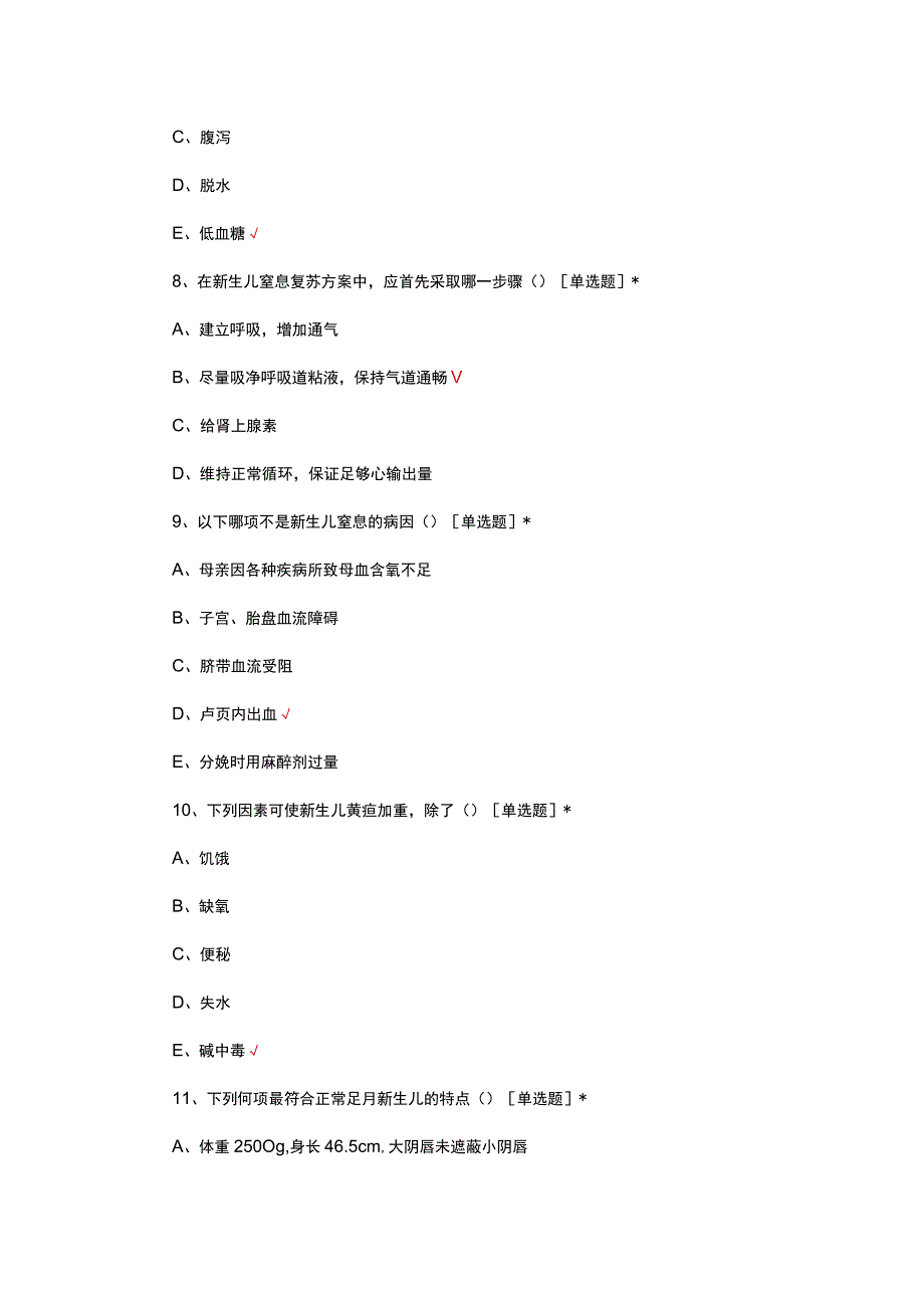 新生儿早期症状识别及诊疗考核试题及答案.docx_第3页
