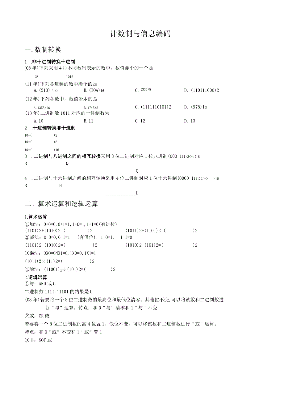 计数制与信息编码教案.docx_第1页