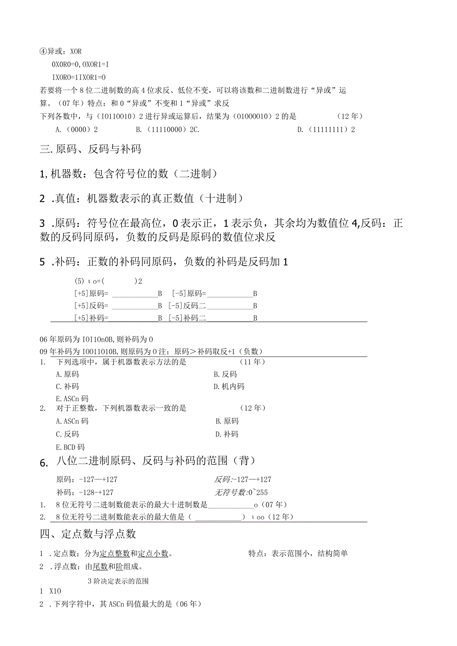 计数制与信息编码教案.docx_第2页