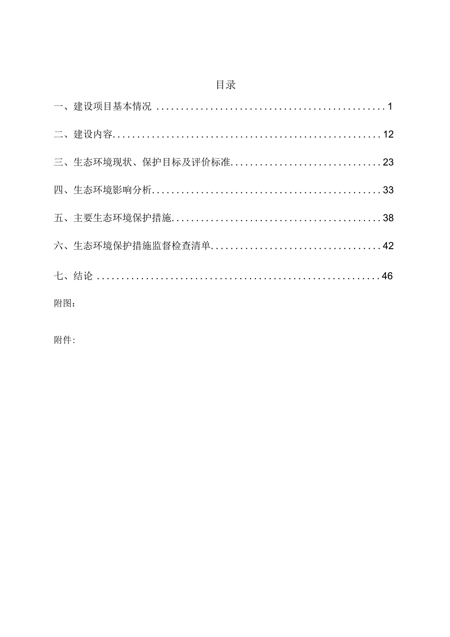 广西时代汇能锂电材料科技有限公司年产15万吨高镍型动力电池用三元正极项目配套公共管廊.docx_第2页