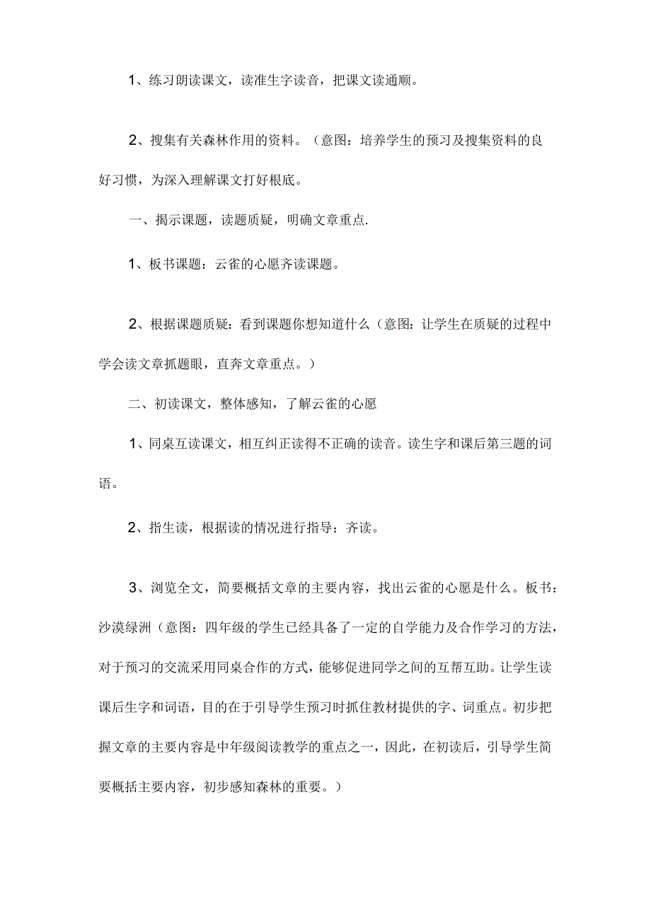 最新整理森林实在是太重要啦-《云雀的心愿》教学设计.docx_第2页