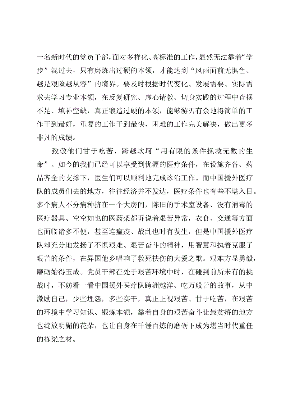 （3篇）学习“时代楷模”中国援外医疗队先进事迹心得交流材料.docx_第3页