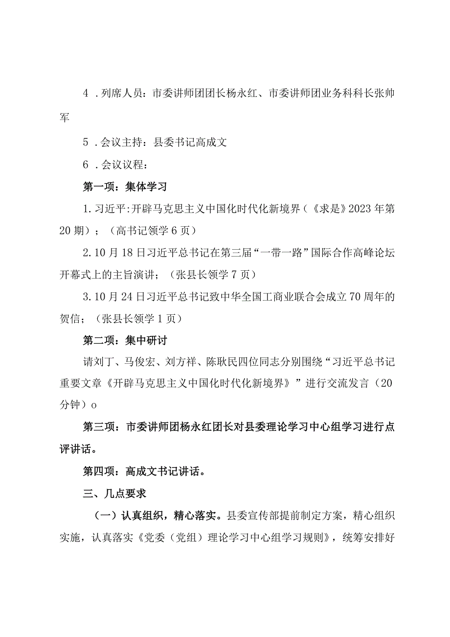 市委宣传部来澄巡听旁听县委理论学习中心组学习工作方案.docx_第2页