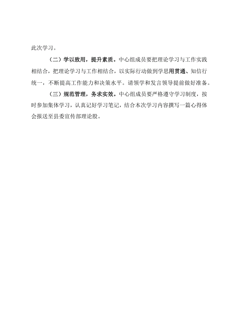 市委宣传部来澄巡听旁听县委理论学习中心组学习工作方案.docx_第3页