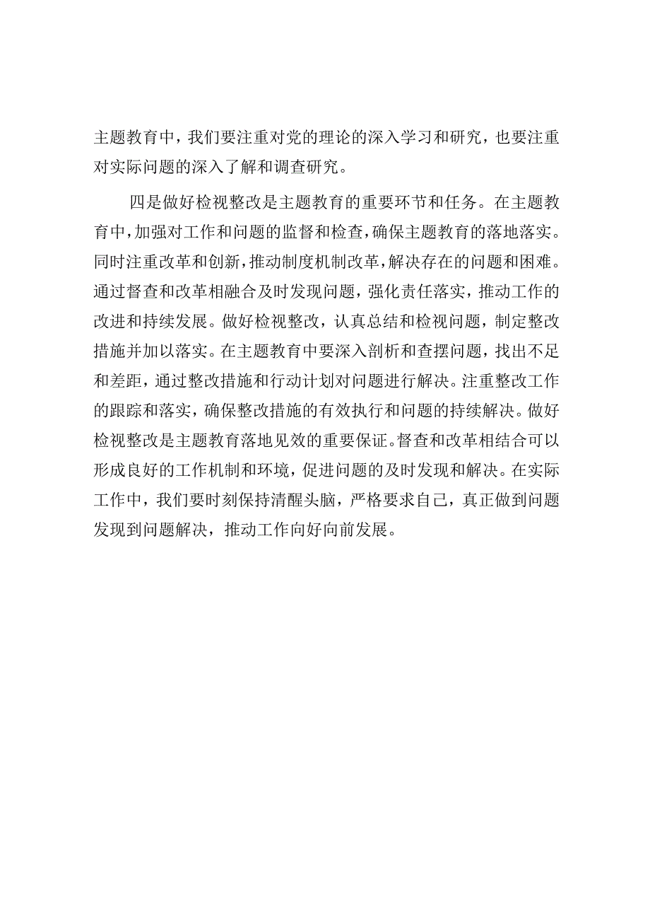 研讨发言：切实认清主题教育的重大意义.docx_第3页