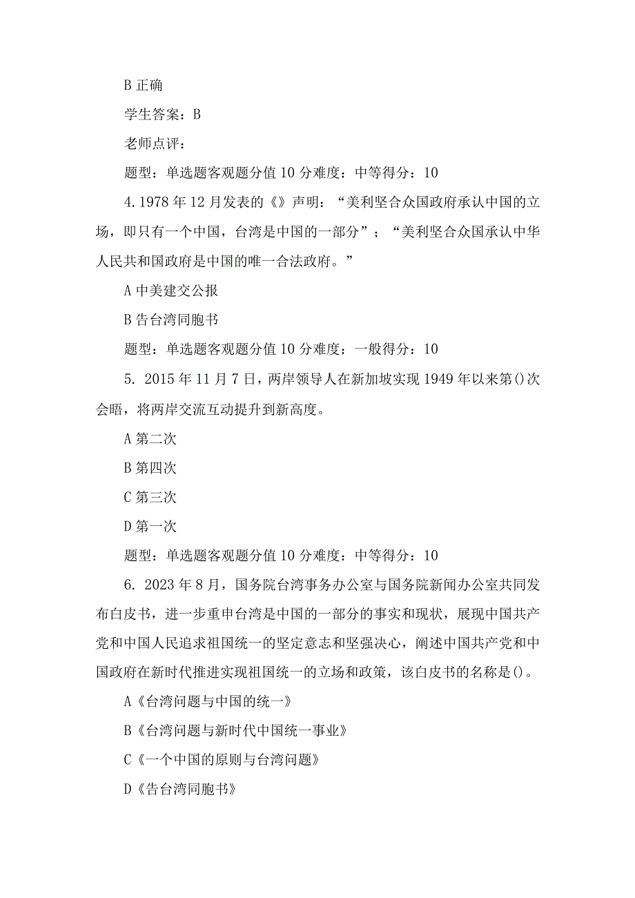 （最新）2023年秋江苏开放大学形势与政策作业.docx_第2页