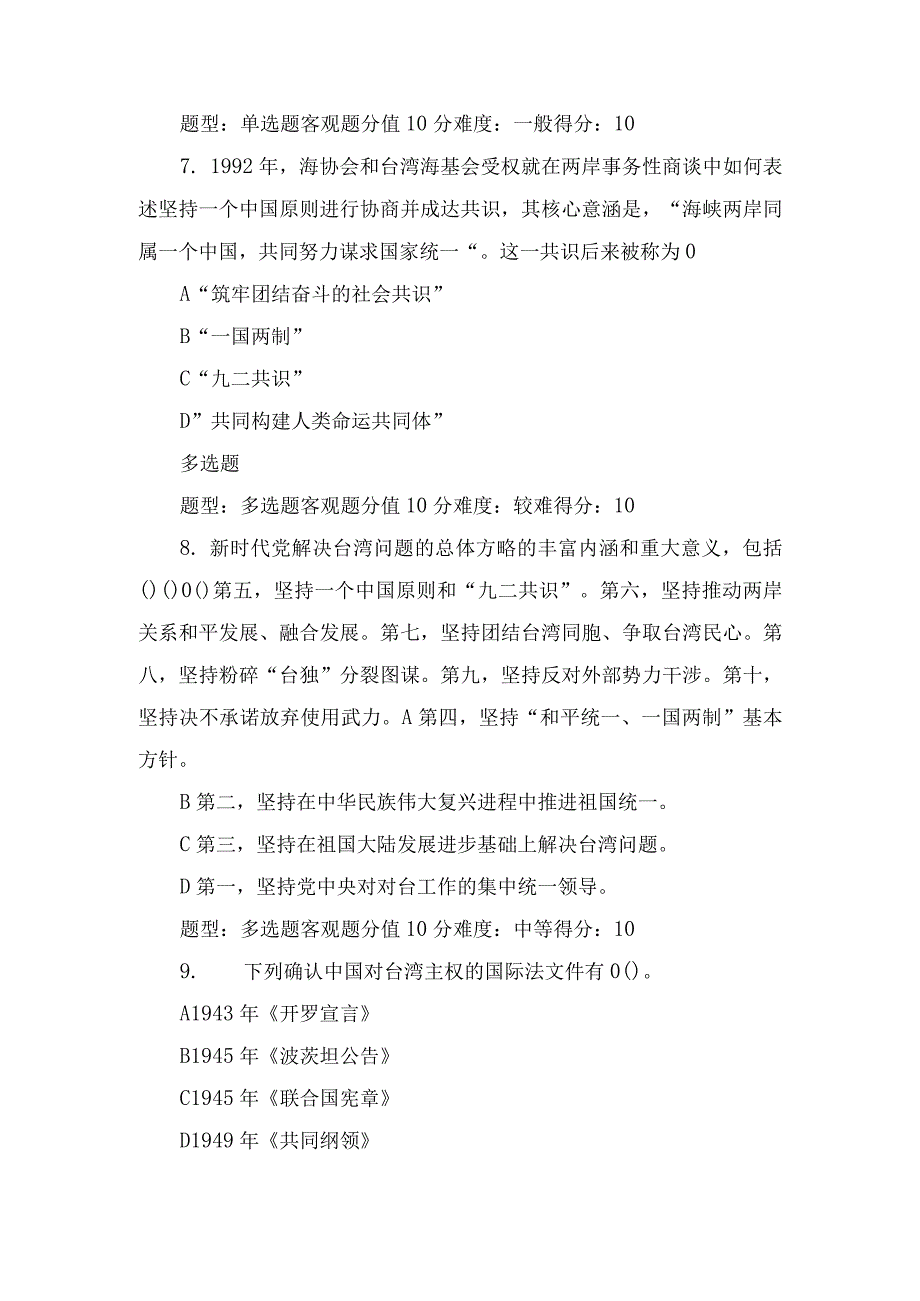 （最新）2023年秋江苏开放大学形势与政策作业.docx_第3页