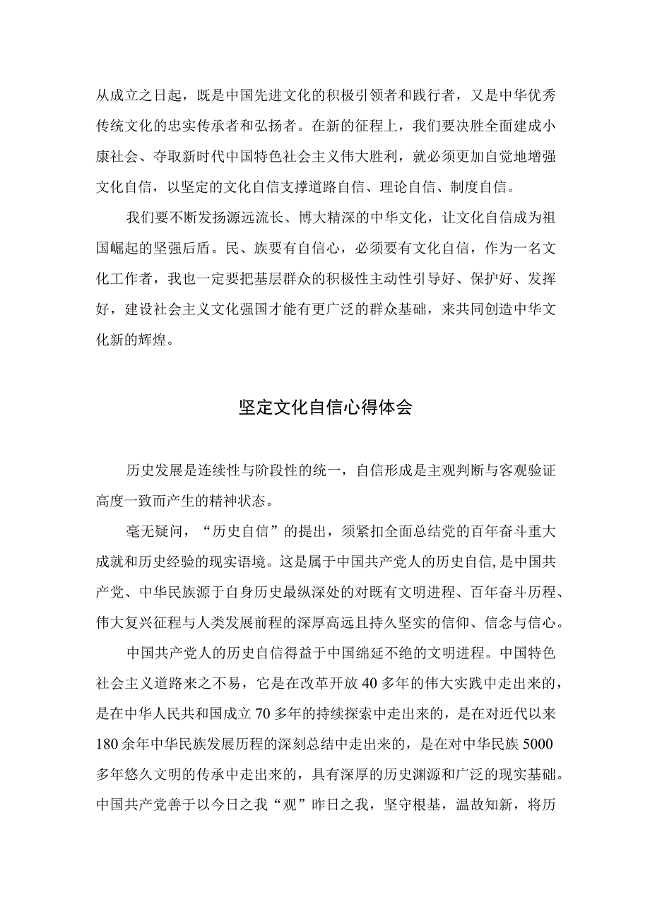 （6篇）2023坚定文化自信心得体会汇编样本.docx_第2页