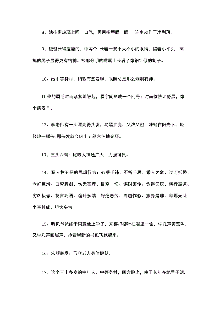 熟悉的人好词好句.docx_第2页