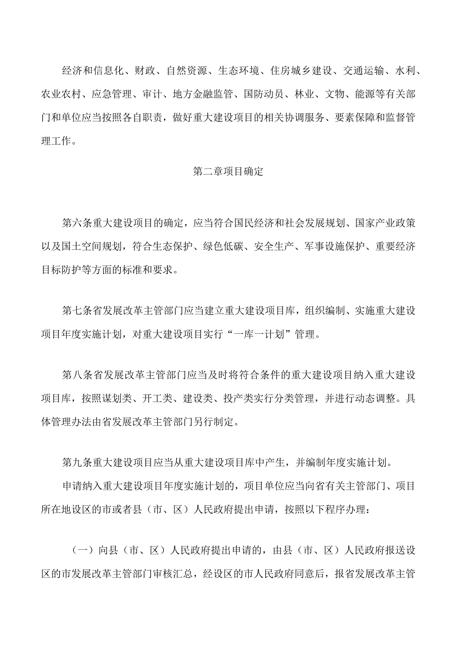 浙江省重大建设项目管理办法.docx_第2页