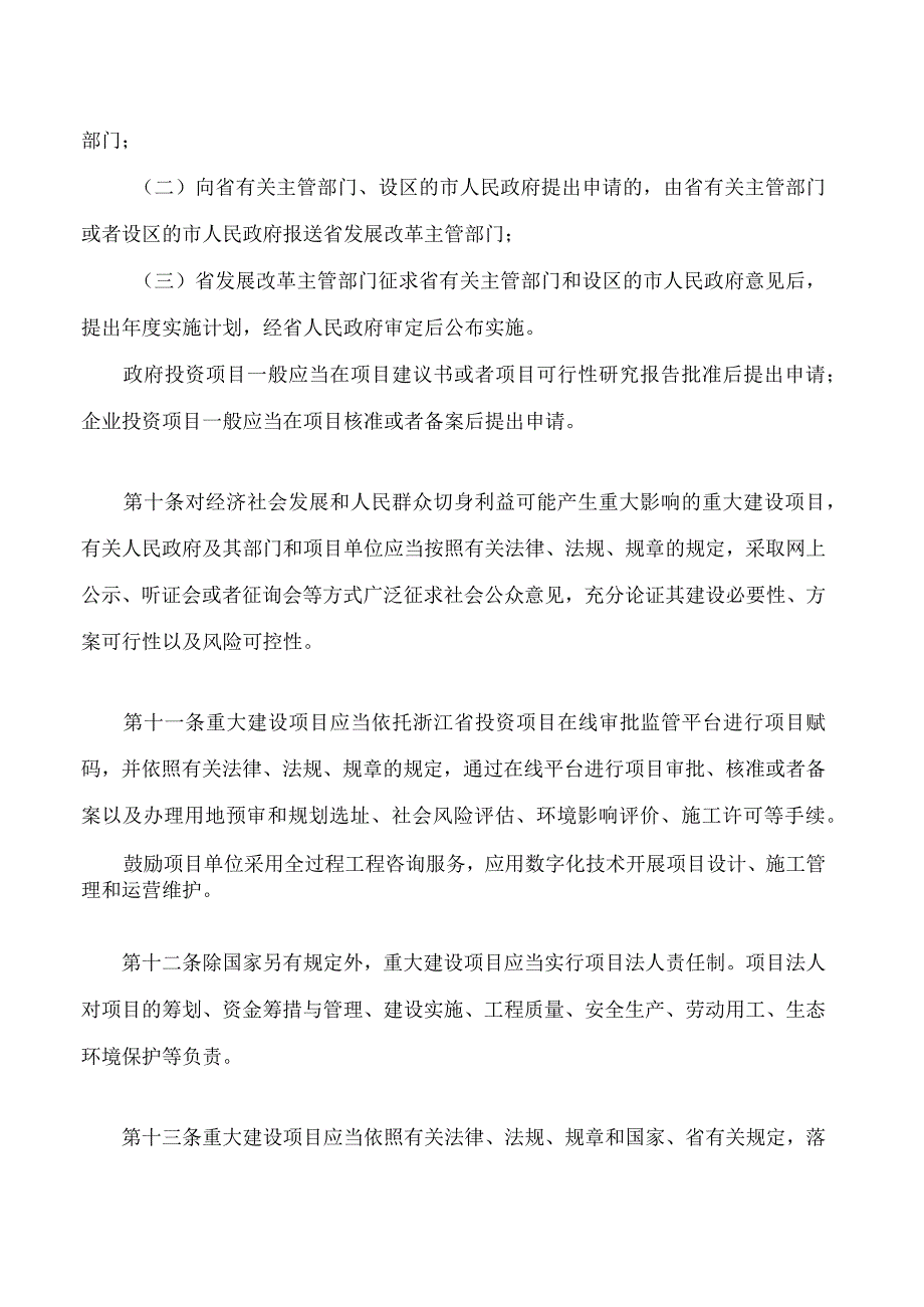 浙江省重大建设项目管理办法.docx_第3页