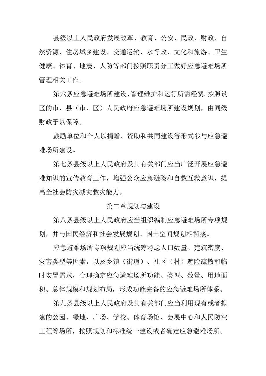 应急避难场所管理办法.docx_第2页