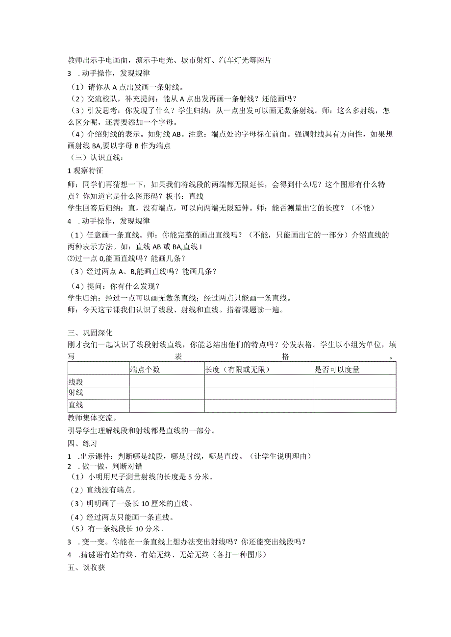 直线射线线段教学设计.docx_第2页