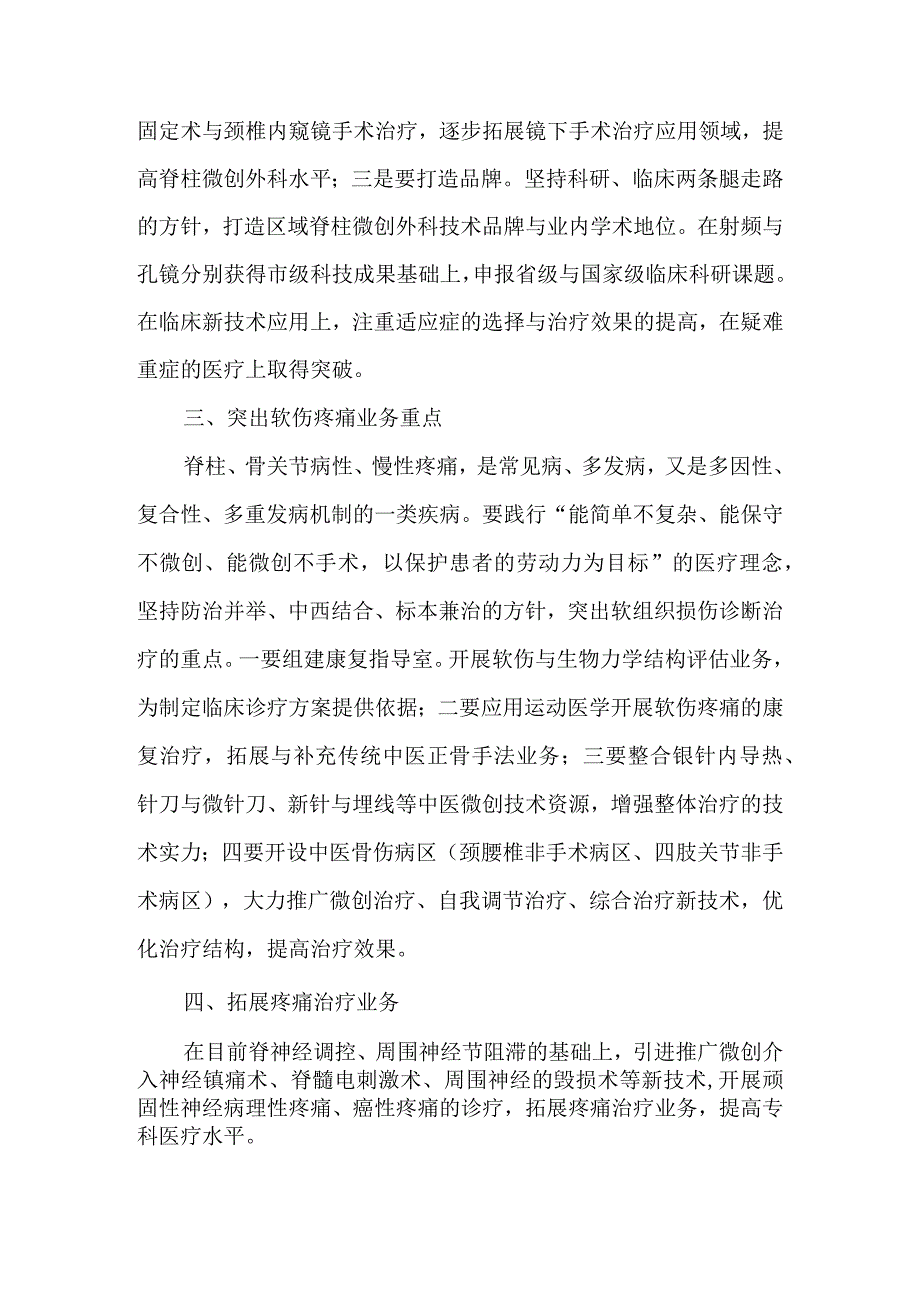 微创外科医院业务五年发展规划.docx_第2页