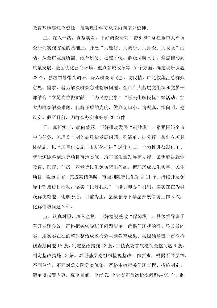 （2篇）主题教育经验材料：下好五步棋推动主题教育向纵深发展、上下贯通联动“发力”重心下移精准“着力”.docx_第2页