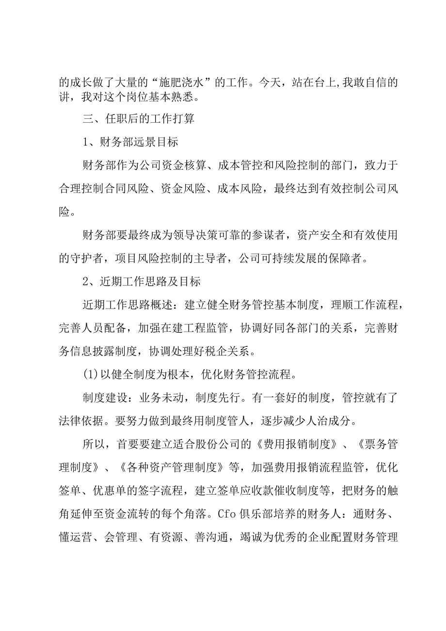 财务部部长优秀竞聘演讲稿(5篇).docx_第2页