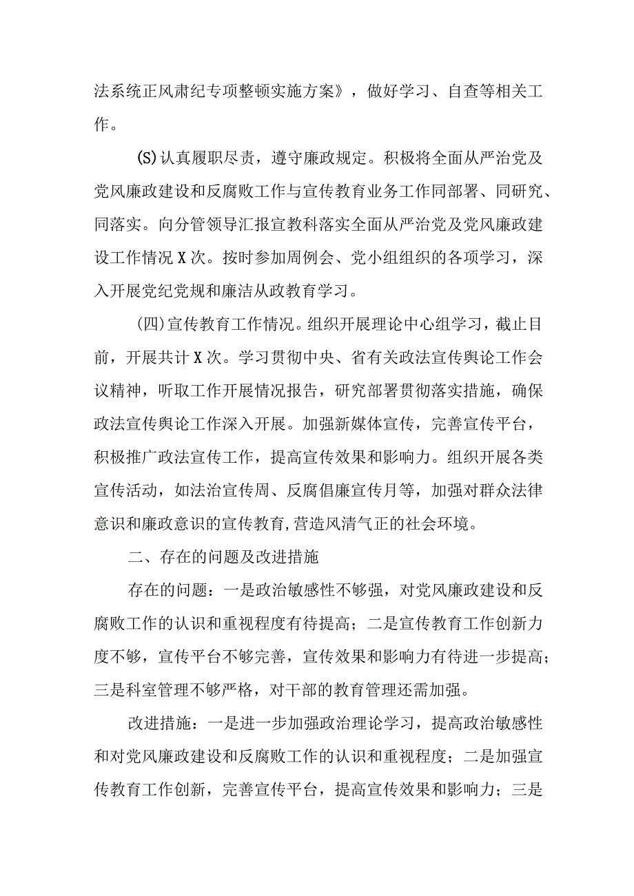 某市副检察长2023年落实全面从严治党“一岗双责”工作汇报.docx_第2页