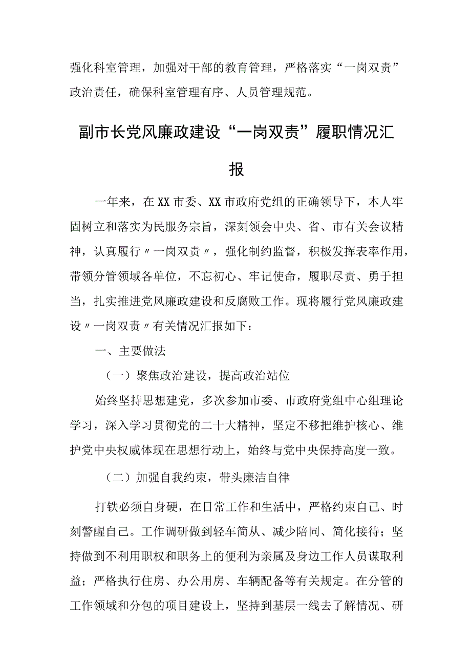 某市副检察长2023年落实全面从严治党“一岗双责”工作汇报.docx_第3页