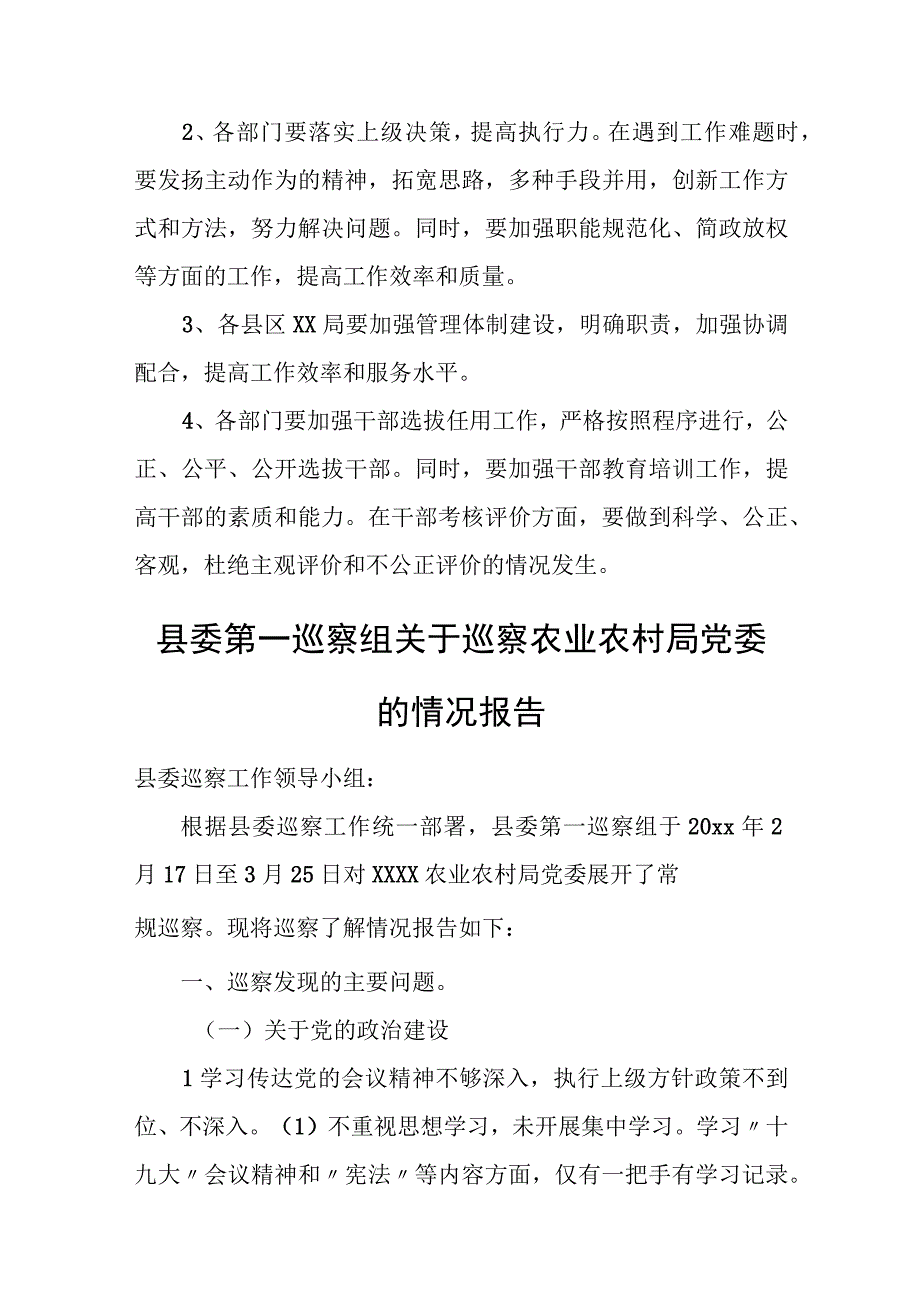 市委巡察组对某局党委巡察的情况报告.docx_第3页