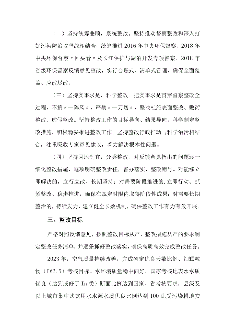 贯彻落实省生态环境保护督察 “回头看”反馈意见整改方案.docx_第2页