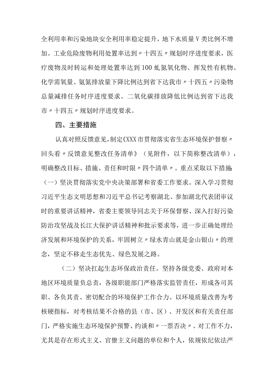 贯彻落实省生态环境保护督察 “回头看”反馈意见整改方案.docx_第3页